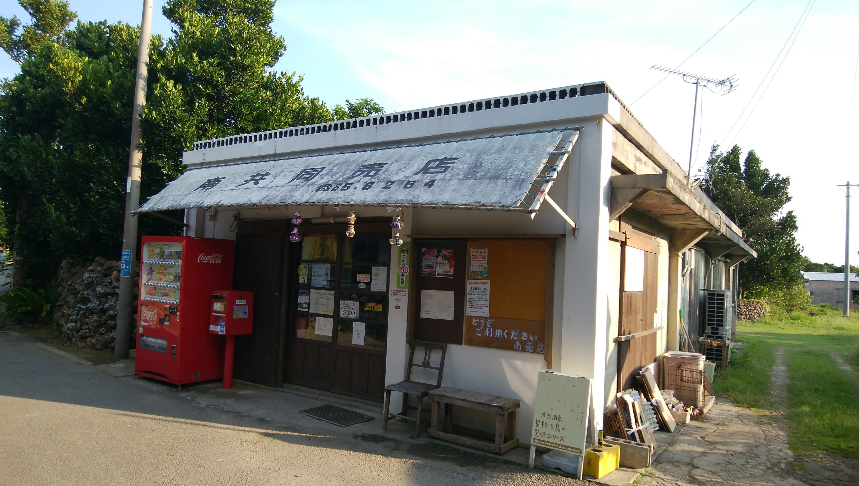 島の食事 旅するまんじゅう